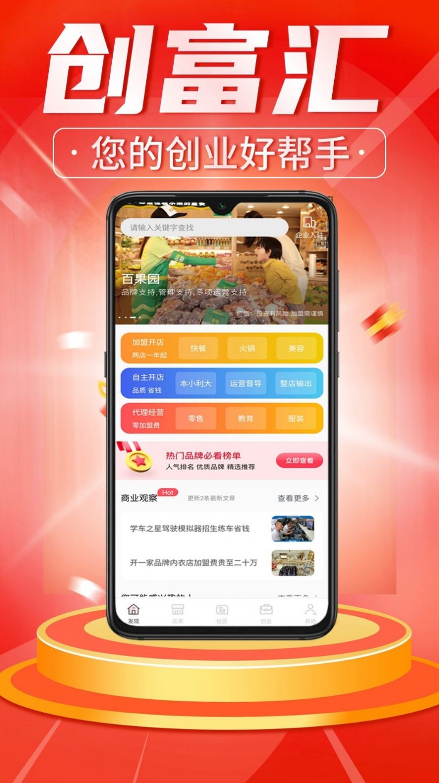 创富汇创业服务app截图