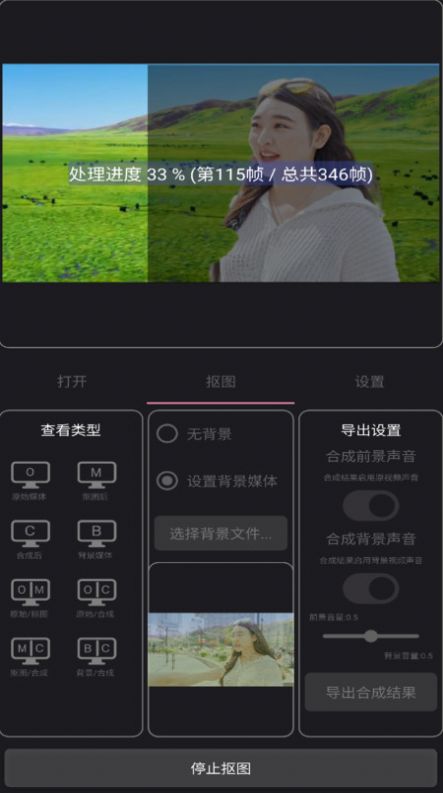 一键抠像最新版app截图