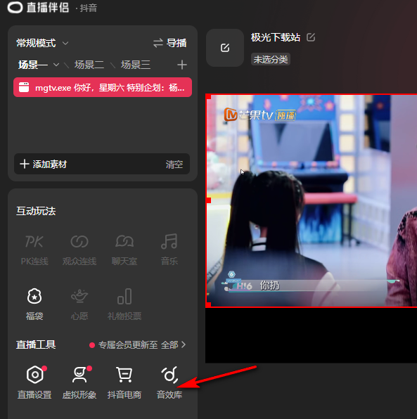 抖音直播伴侣如何在音效台中添加互动音效 抖音直播伴侣互动音效设置教程一览图2