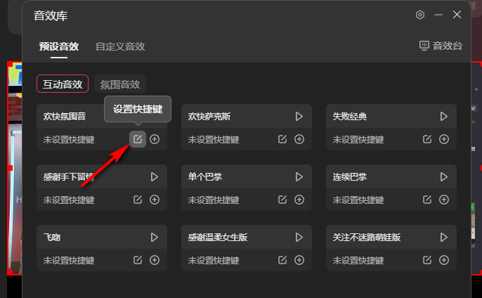 抖音直播伴侣如何在音效台中添加互动音效 抖音直播伴侣互动音效设置教程一览图3