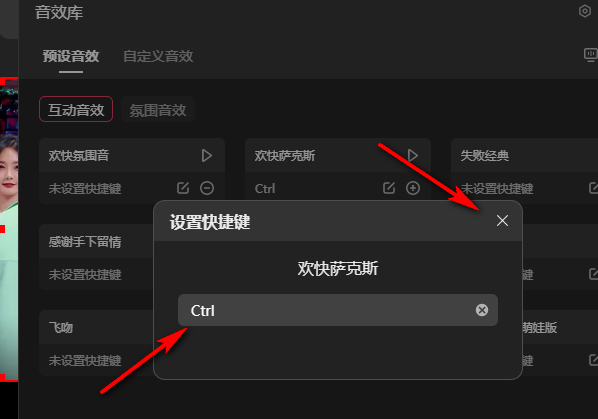 抖音直播伴侣如何在音效台中添加互动音效 抖音直播伴侣互动音效设置教程一览图4