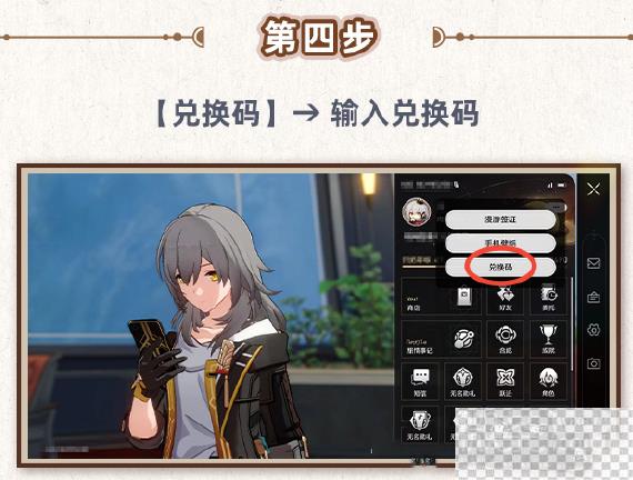 崩坏星穹铁道肯德基联动兑换码使用方法攻略图5