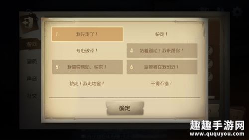 第五人格快捷发言怎么设置图2