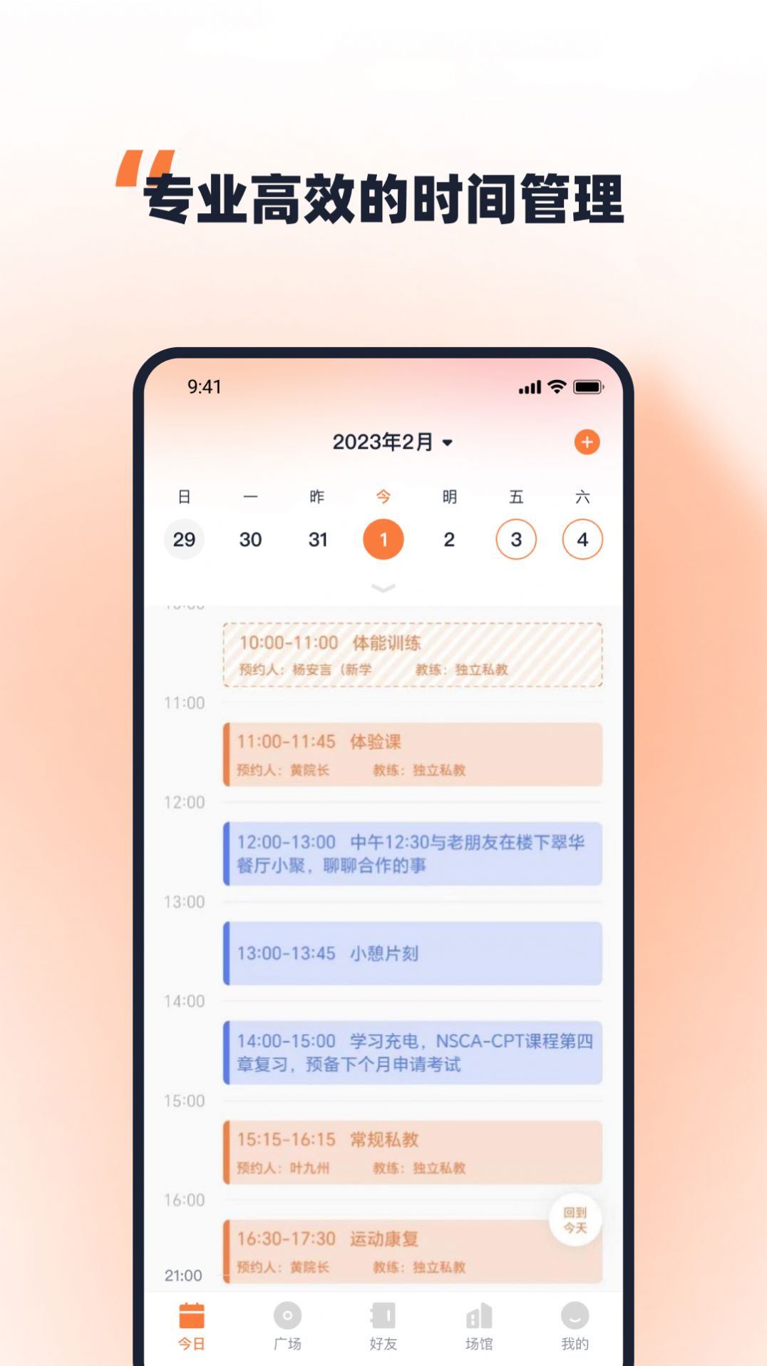 优练一刻官方版app截图