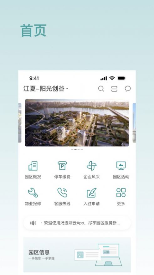 汤逊湖云官方版app截图