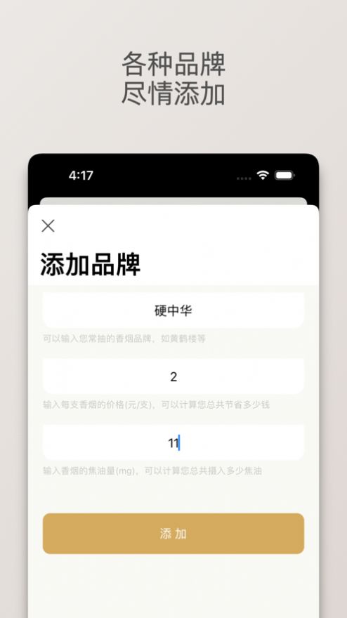 今日不吸烟今日不吸烟软件最新安卓版app截图