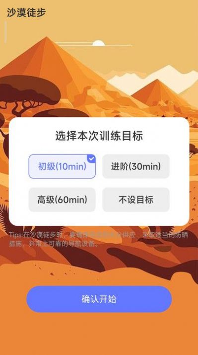 沙漠计步app截图