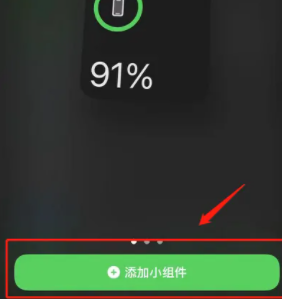 苹果15如何在桌面上添加电量小组件 苹果15手机桌面添加小组件方法介绍图4