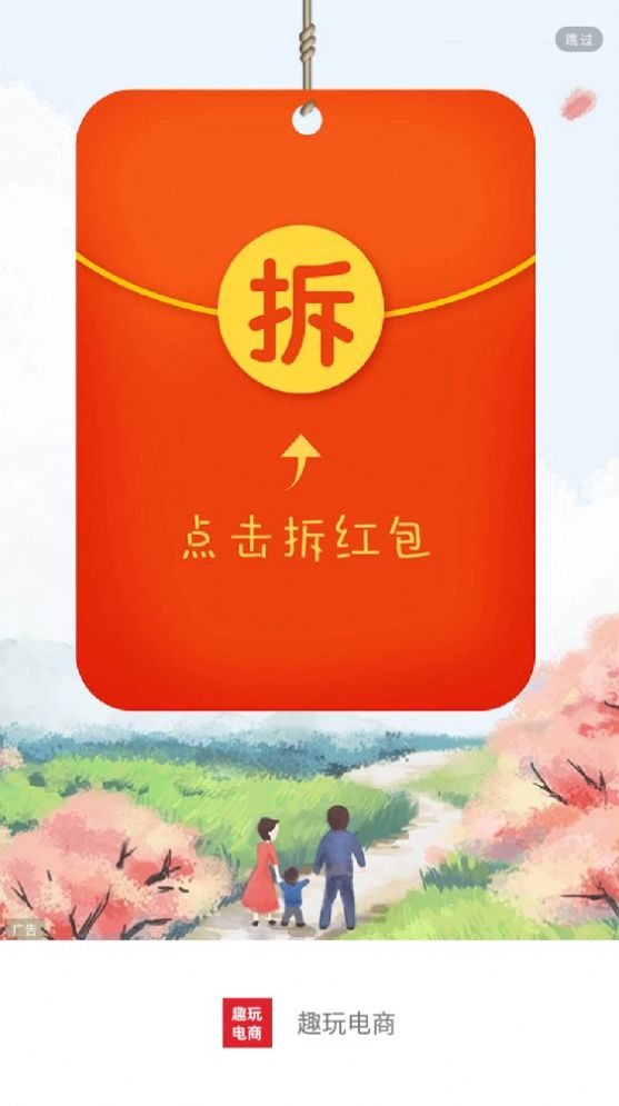 趣玩电商安卓版app截图