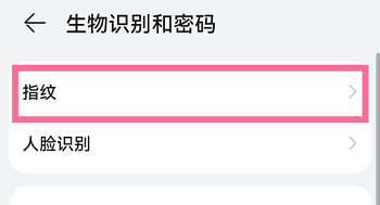 华为Mate60RS怎么录指纹 华为Mate60RS设置指纹解锁步骤一览图2