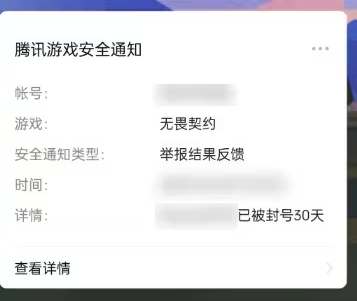 无畏契约举报结果查看位置图1