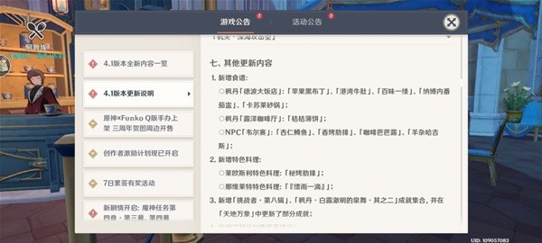 原神4.1版新增食谱获取方法图1