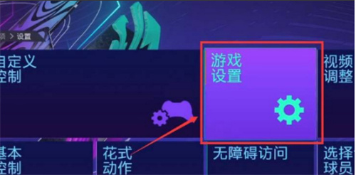 fifa23中文解说怎么设置图2