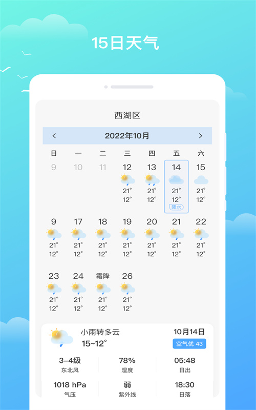 隆媛天气预知最新版app截图