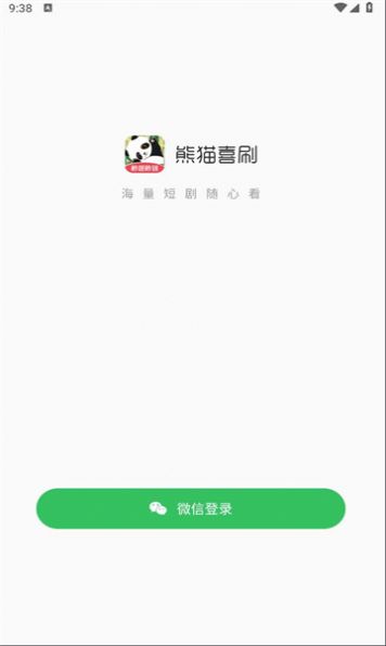 熊猫喜刷官方版app截图