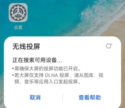 华为Mate60RS如何连接电视 华为Mate60RS投屏设置教程一览图2