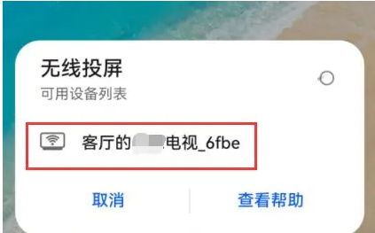 华为Mate60RS如何连接电视 华为Mate60RS投屏设置教程一览图3