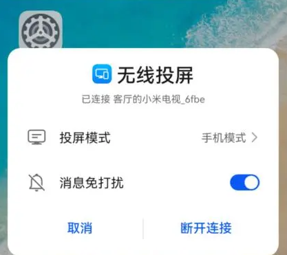 华为Mate60RS如何连接电视 华为Mate60RS投屏设置教程一览图5