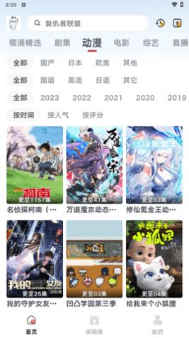 樱漫影视X官方正版app截图