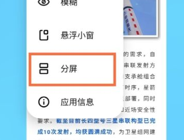 魅族21如何分屏 魅族手机分屏步骤一览图3