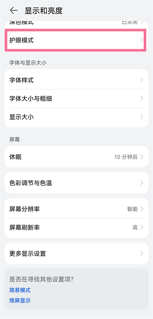 华为Mate60RS怎么开护眼模式 开启护眼模式方法介绍图2