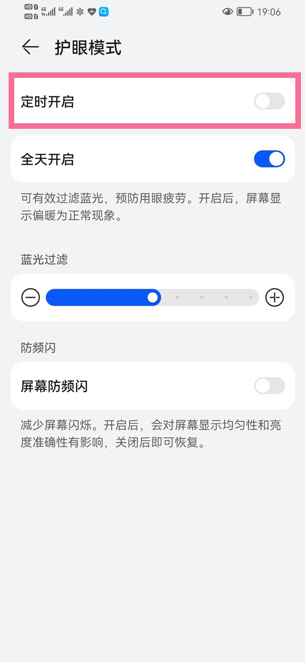 华为Mate60RS怎么开护眼模式 开启护眼模式方法介绍图3