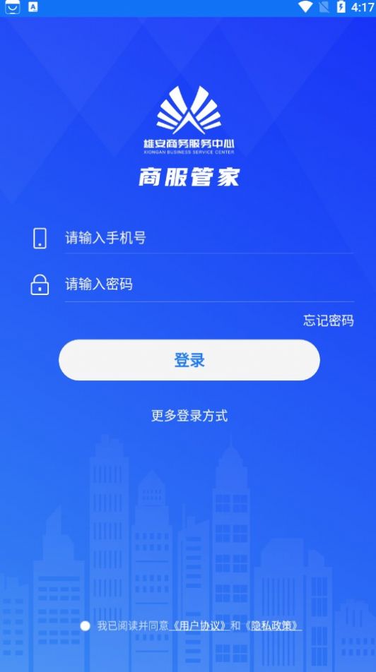 商服管家最新版app截图