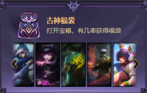 lol魔女秘宝福袋怎么获得图1