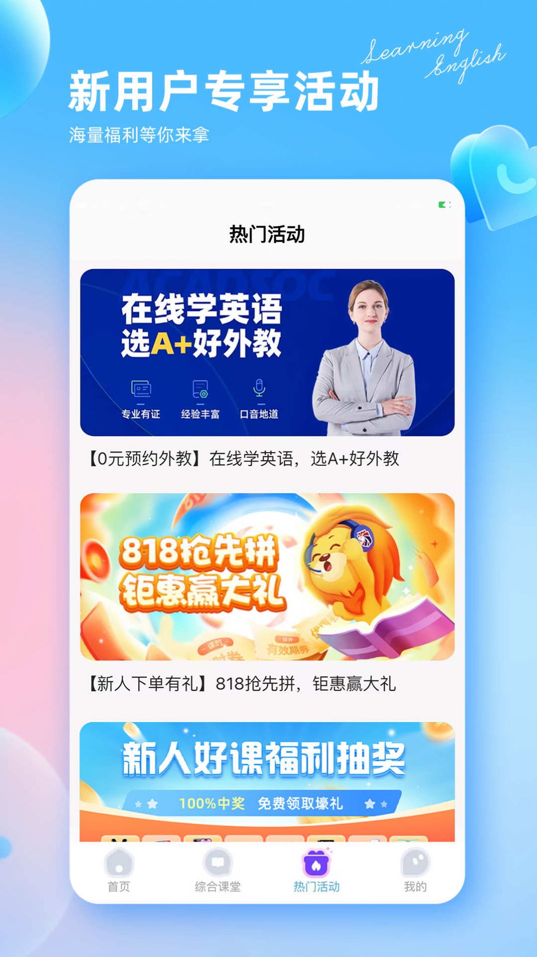 阿卡索英语外教手机版app截图