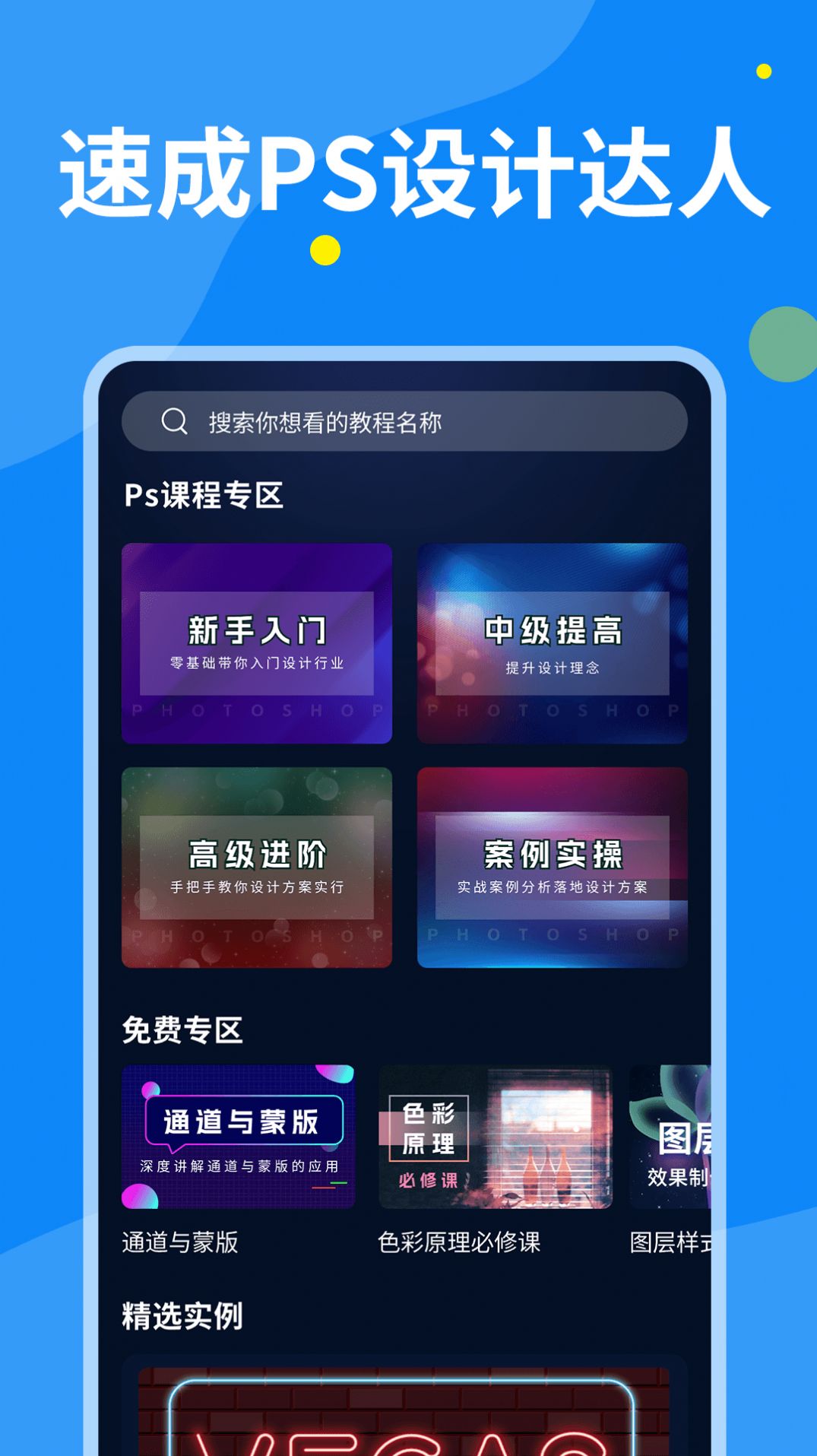 PS图片设计官方版app截图