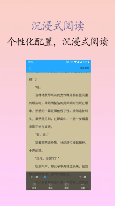 囡囡小说手机版app截图