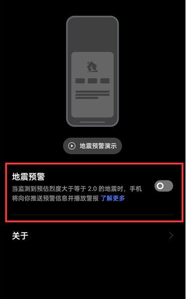 oppo手机在哪开启地震预警 oppo手机地震预警功能打开教程图2