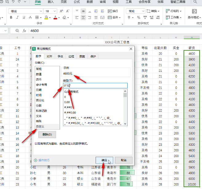 excel怎么给数字后面批量添加单位 excel表格批量设置单位方法介绍图4