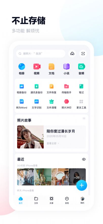 百度网盘青春版PC电脑版app截图