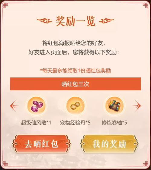 问道手游2023新年红包怎么获得图2