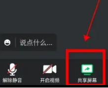腾讯会议如何进入屏幕共享状态 腾讯会议共享屏幕设置教程一览图4