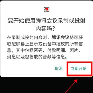 腾讯会议如何进入屏幕共享状态 腾讯会议共享屏幕设置教程一览图6