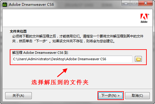 Dreamweaver cs6如何安装 Dreamweaver cs6安装步骤详细介绍图1