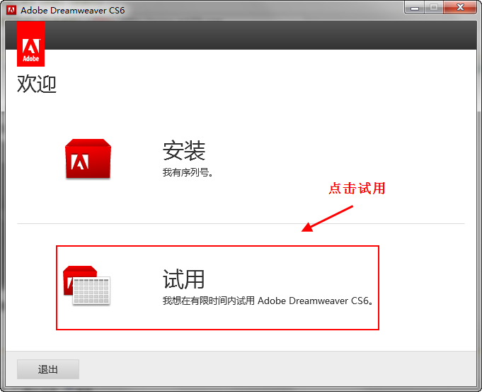 Dreamweaver cs6如何安装 Dreamweaver cs6安装步骤详细介绍图3