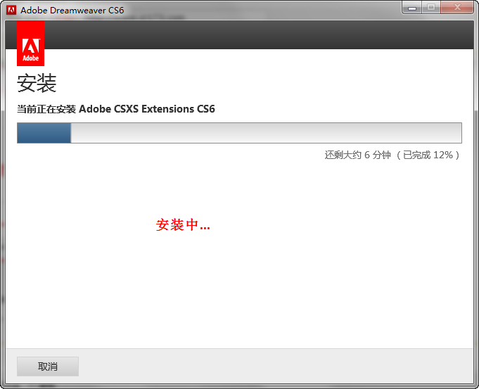 Dreamweaver cs6如何安装 Dreamweaver cs6安装步骤详细介绍图7