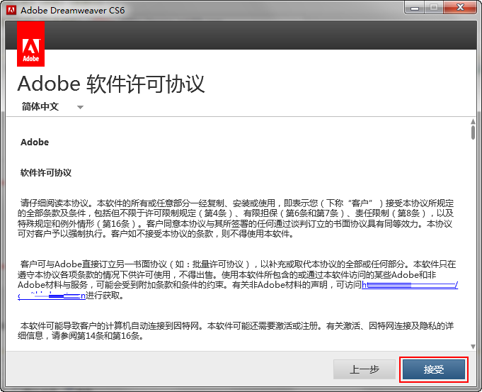 Dreamweaver cs6如何安装 Dreamweaver cs6安装步骤详细介绍图4