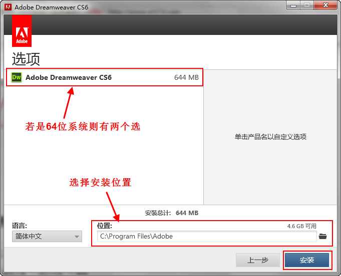 Dreamweaver cs6如何安装 Dreamweaver cs6安装步骤详细介绍图6