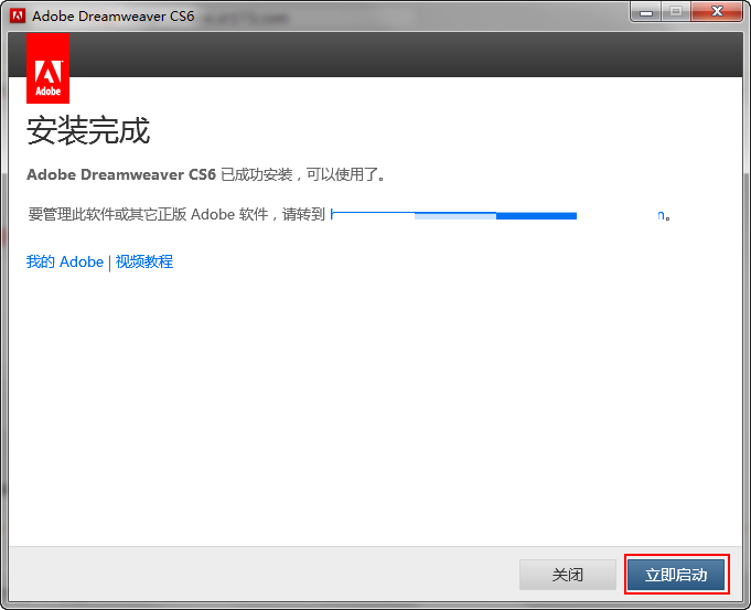 Dreamweaver cs6如何安装 Dreamweaver cs6安装步骤详细介绍图8