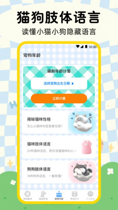 猫咪狗狗翻译器免费版app截图