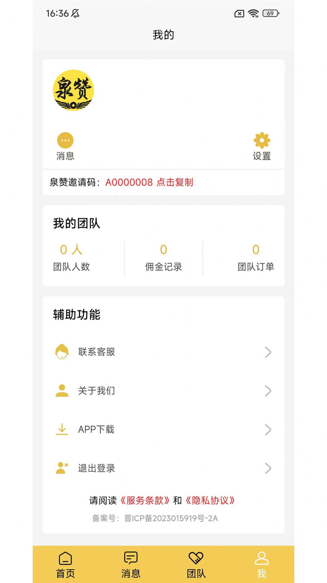 泉赞商城官方版app截图