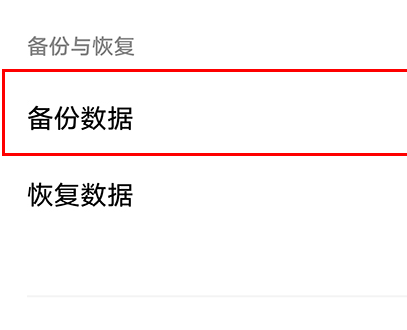 iqoo12备份数据在哪 iqoo12备份数据教程一览图3
