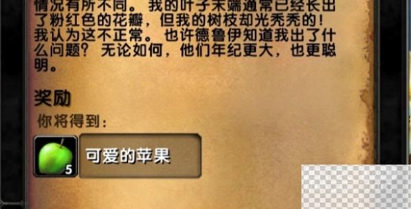 魔兽世界乌龟服苹果的一天任务完成攻略分享图4