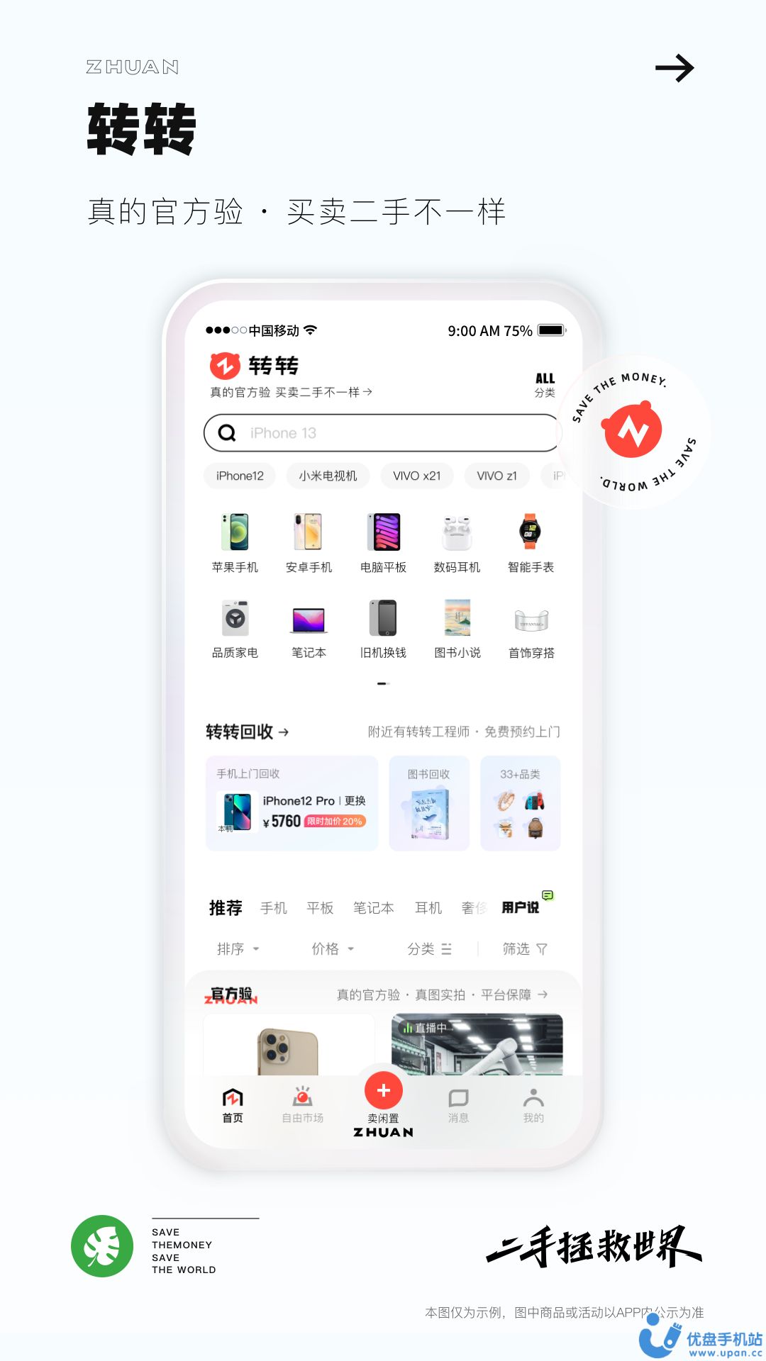 转转二手交易官方最新版app截图