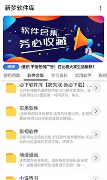 新梦软件库最新版app截图