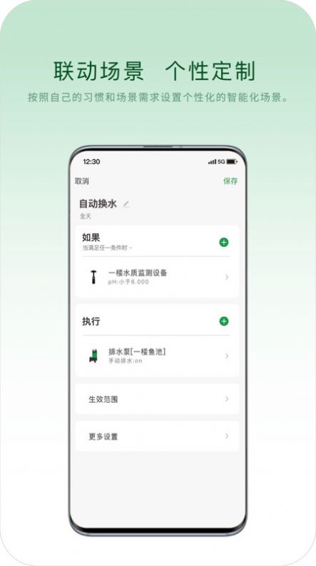 山树智能官方最新版app截图